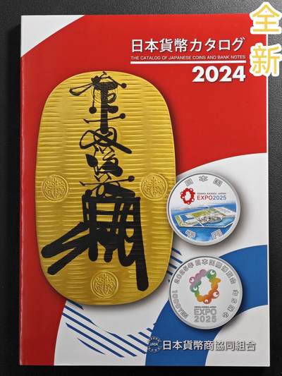 【德藏】世界币章拍卖第107期(全场顺丰包邮) - 全新现货 2024版 日本货币标准目录 全彩印刷 全书约326页