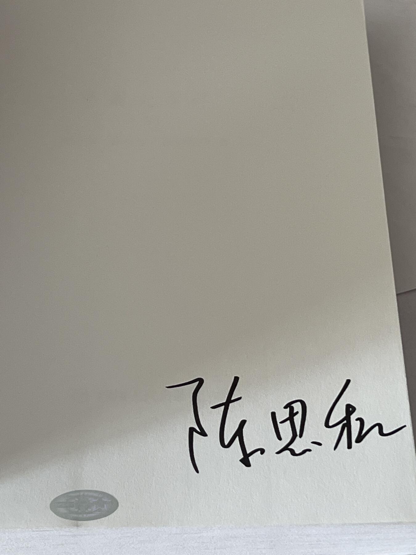 零元拍：王小平教授和陈思和教授二人亲笔签名《中国文学课》上下册，上册由王教授签名，陈教授签于下册。