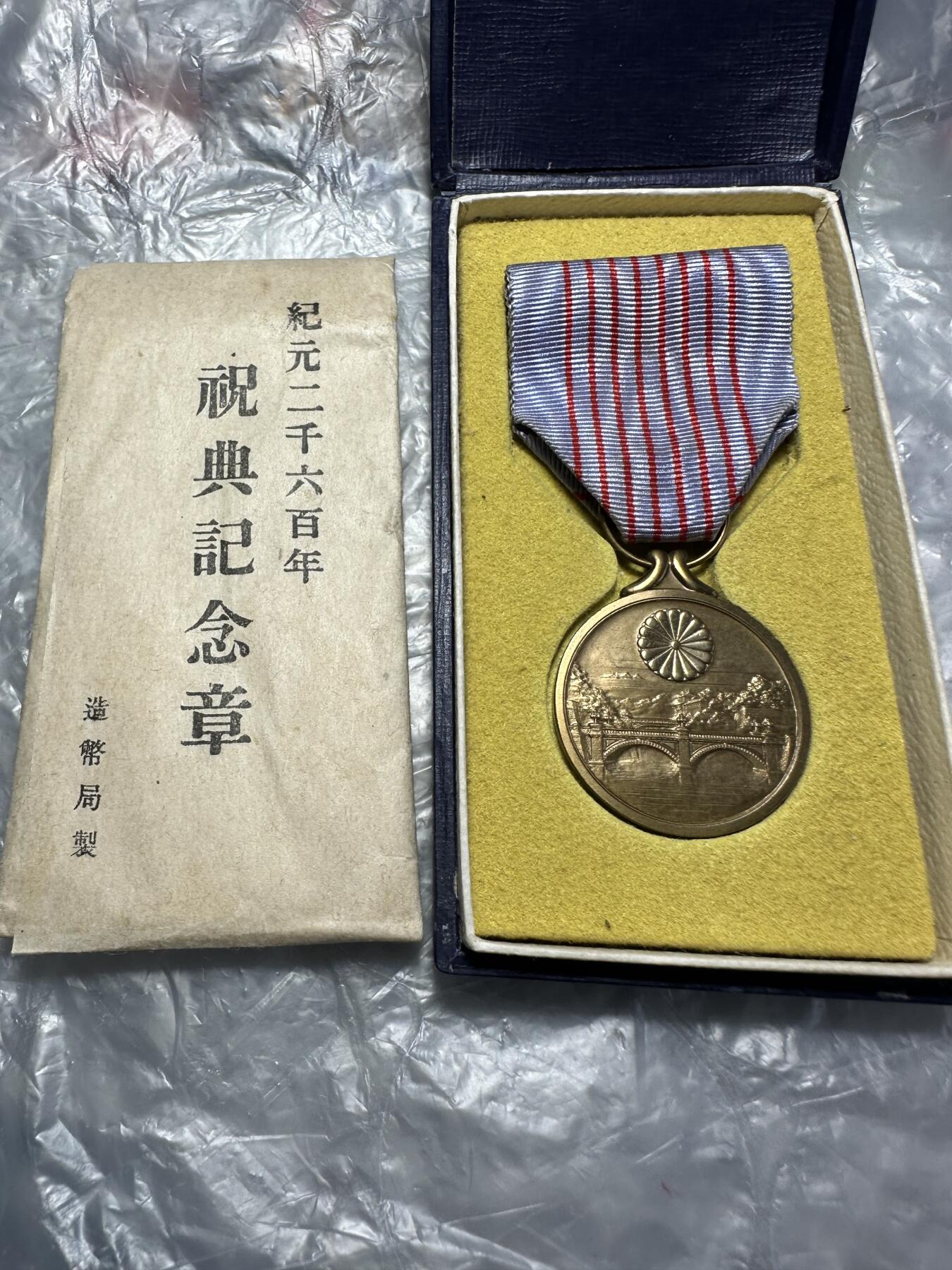 世界 精品章 极美品！纪元二千六百年祝典纪念章，带纸罕见！不好找