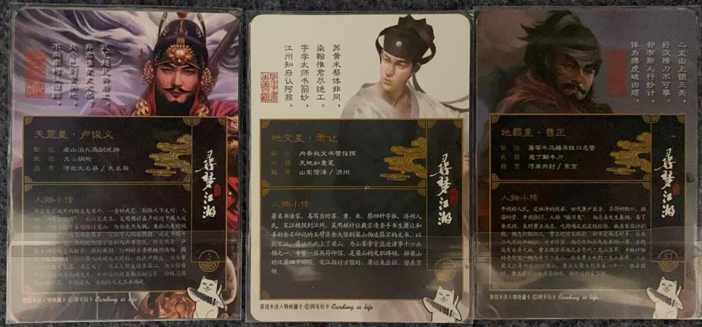龍虎卡牌ᴿ XIII（万物皆可） 纱布闪卡3张 阿毛寻梦江湖-卢俊义、萧让、曹正