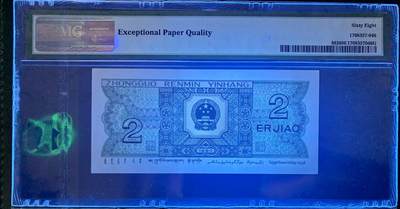 思温藏品团购专场（120） 1412①√-四版币·8002数二·大开门号·老虎头·对折号·倒影号·;PMG68EPQ