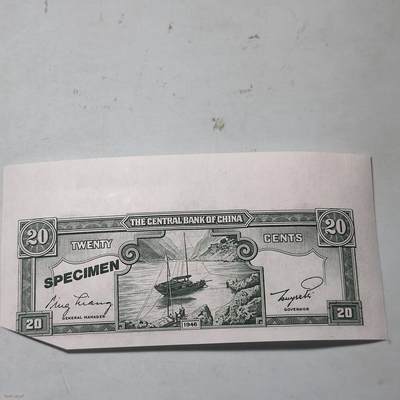 PCAI钱币22-75钱币证章票证小专场 中央银行金元券贰角 样票