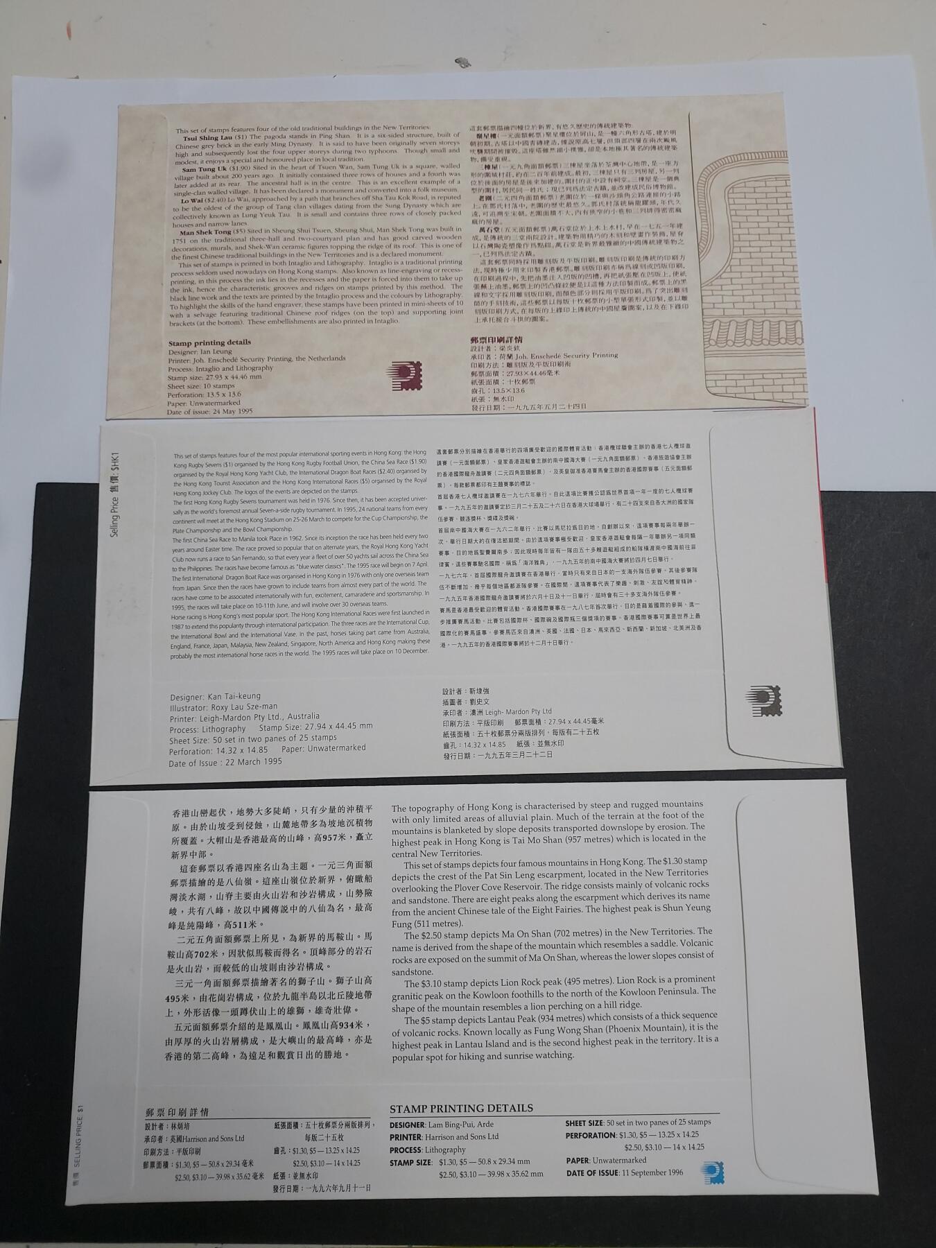 理想集藏/博彦收藏 11月23日 8点邮票专场 香港首日封3枚