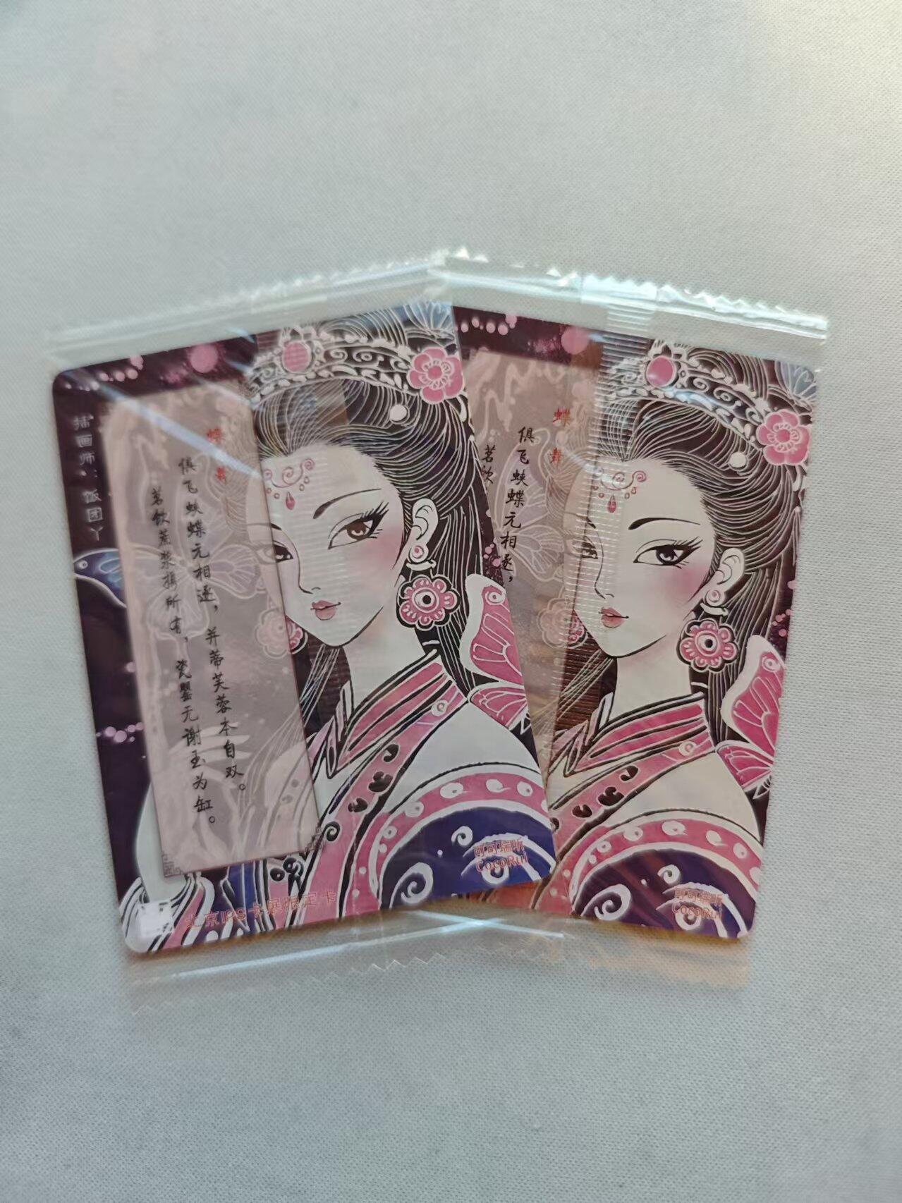 龍虎卡牌ᴿ XIII（万物皆可） 粗闪+普卡 可可瑞听-青花瓷美女蝶舞