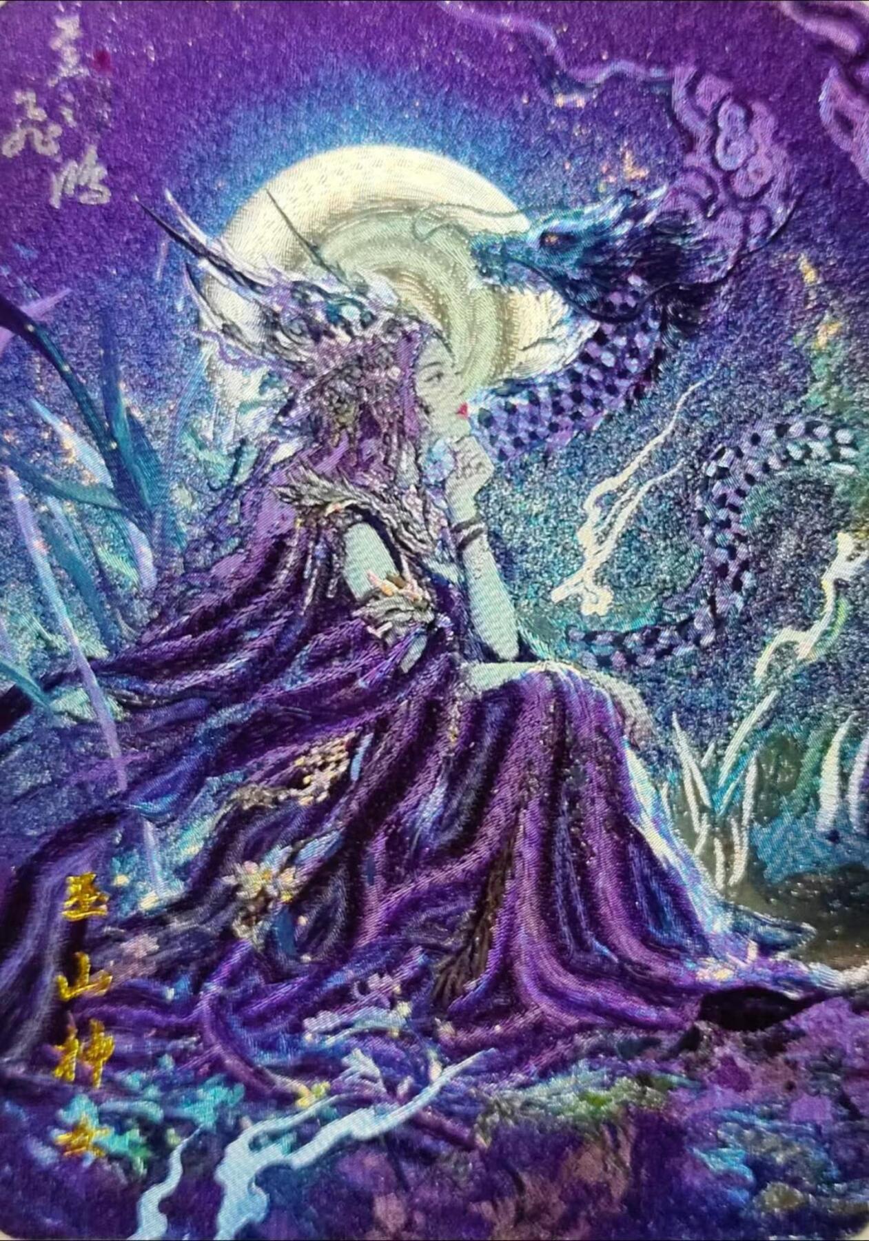 龍虎卡牌ᴿ XIII（万物皆可） 粗闪 苍之飞鸿 山海经人物-巫山神女