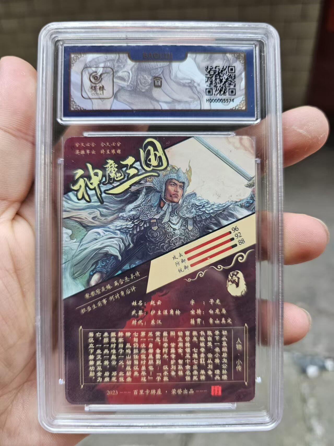 龍虎卡牌ᴿ XIII（万物皆可） 粗闪评级卡 苍之飞鸿-赵云 百里vip神魔三国