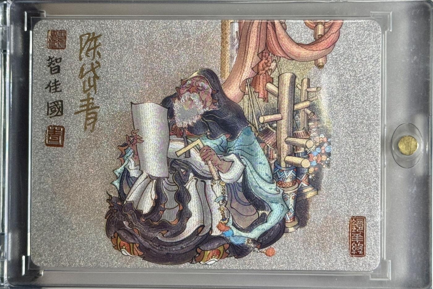 白泽拍卖卡牌手绘专场第9期（檐飞数片雪，瓶插一枝梅） 2023 那么有名文化 镜花缘 智佳国 陈岱青亲签 粗闪 卡砖封装