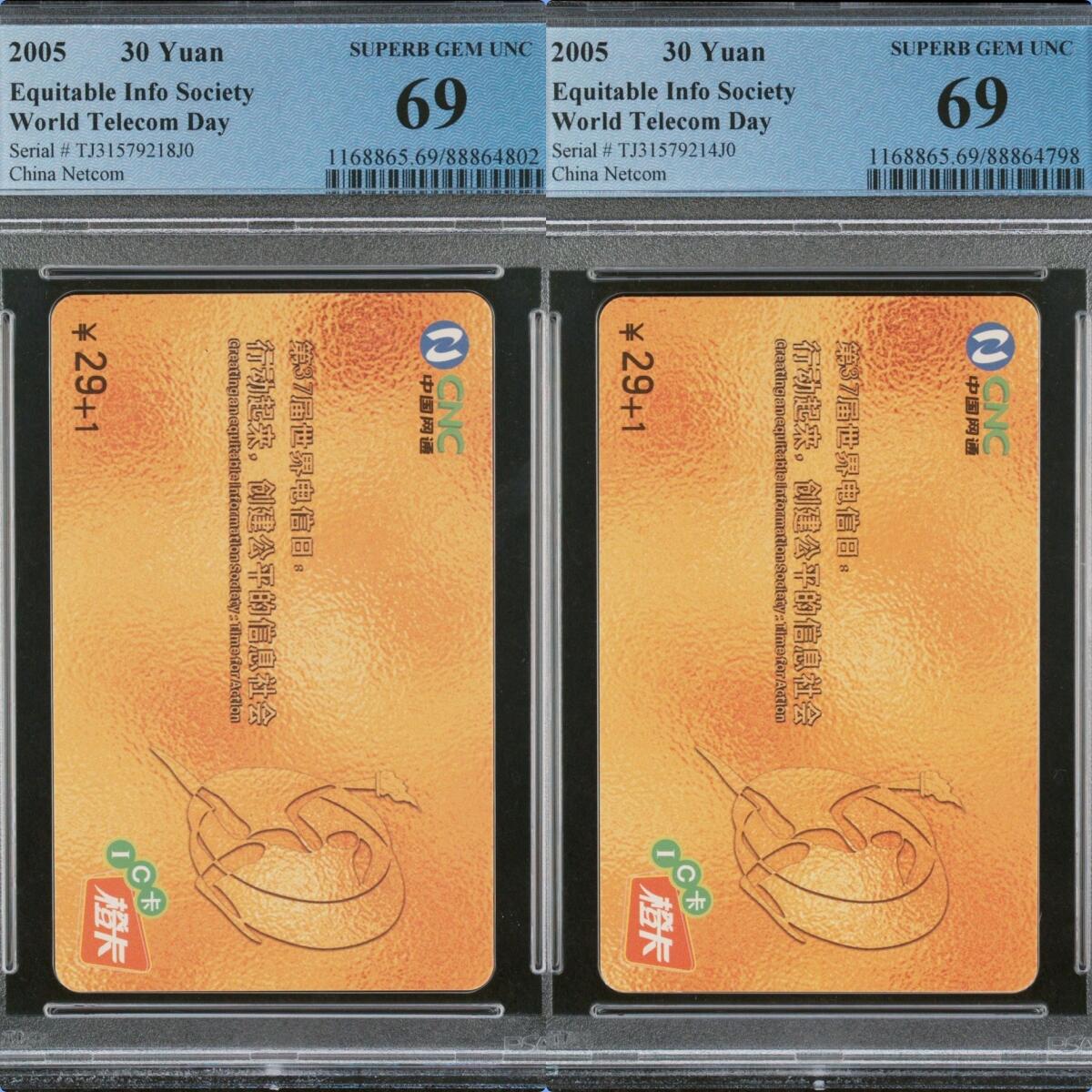 【乐玩集藏】第52期评级电话卡专场（11月26日20:00结拍） IC-2005S11第37届电信日两枚 TJ版PCGS69