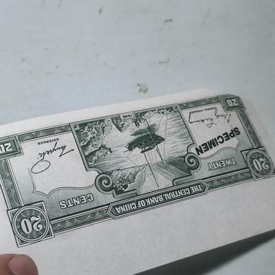 PCAI钱币22-75钱币证章票证小专场 中央银行金元券贰角 样票