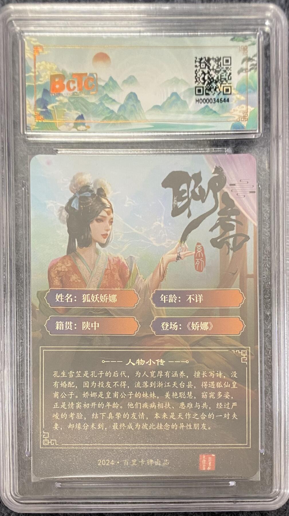 龍虎卡牌ᴿ XIII（万物皆可） 【亲签】粗闪评级卡 百里聊斋-狐妖乔娜 最高9.5