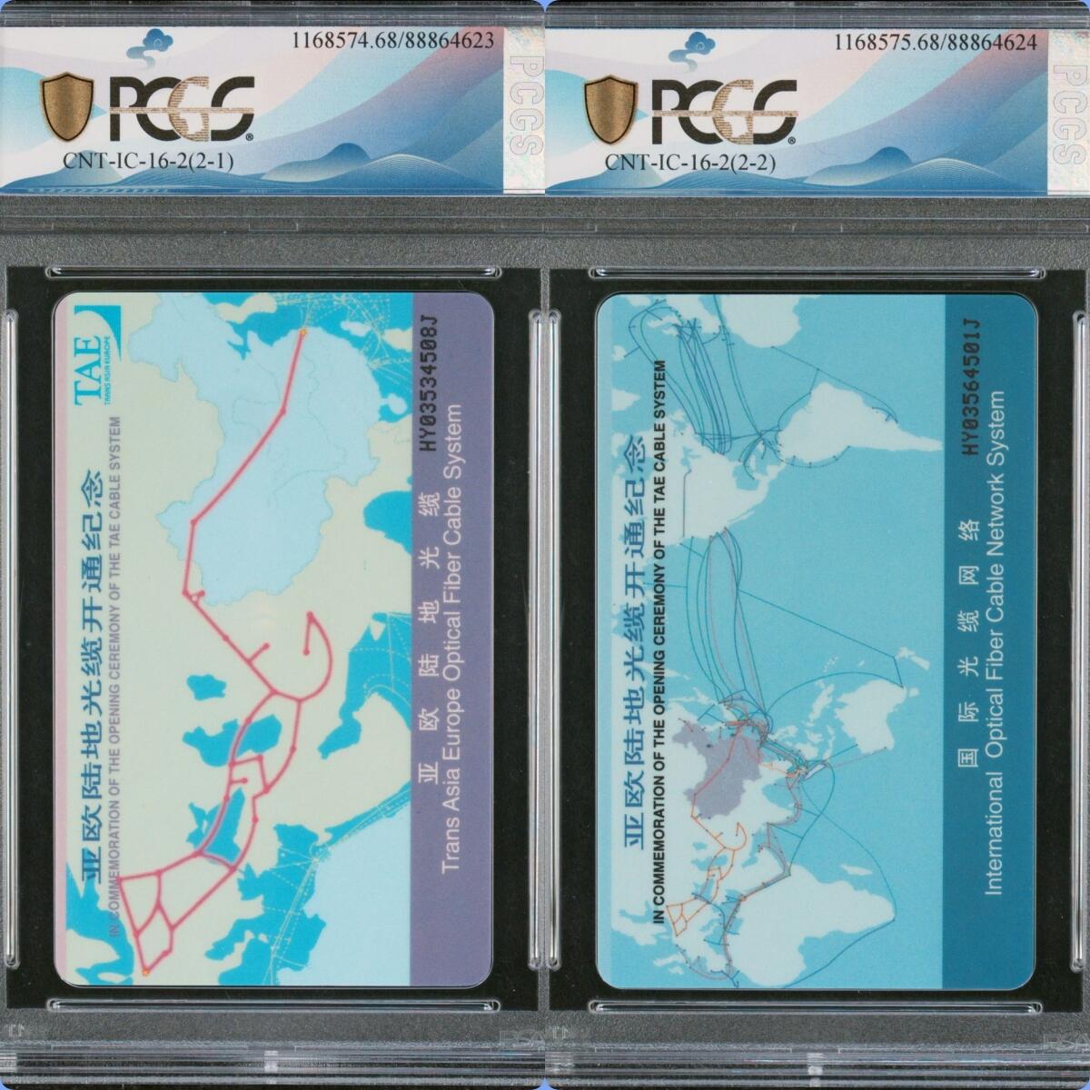 【乐玩集藏】第52期评级电话卡专场（11月26日20:00结拍） IC-16亚欧 HY版PCGS68