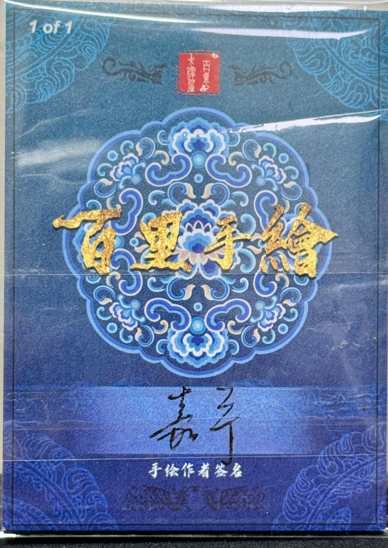 白泽拍卖卡牌手绘专场第9期（檐飞数片雪，瓶插一枝梅）