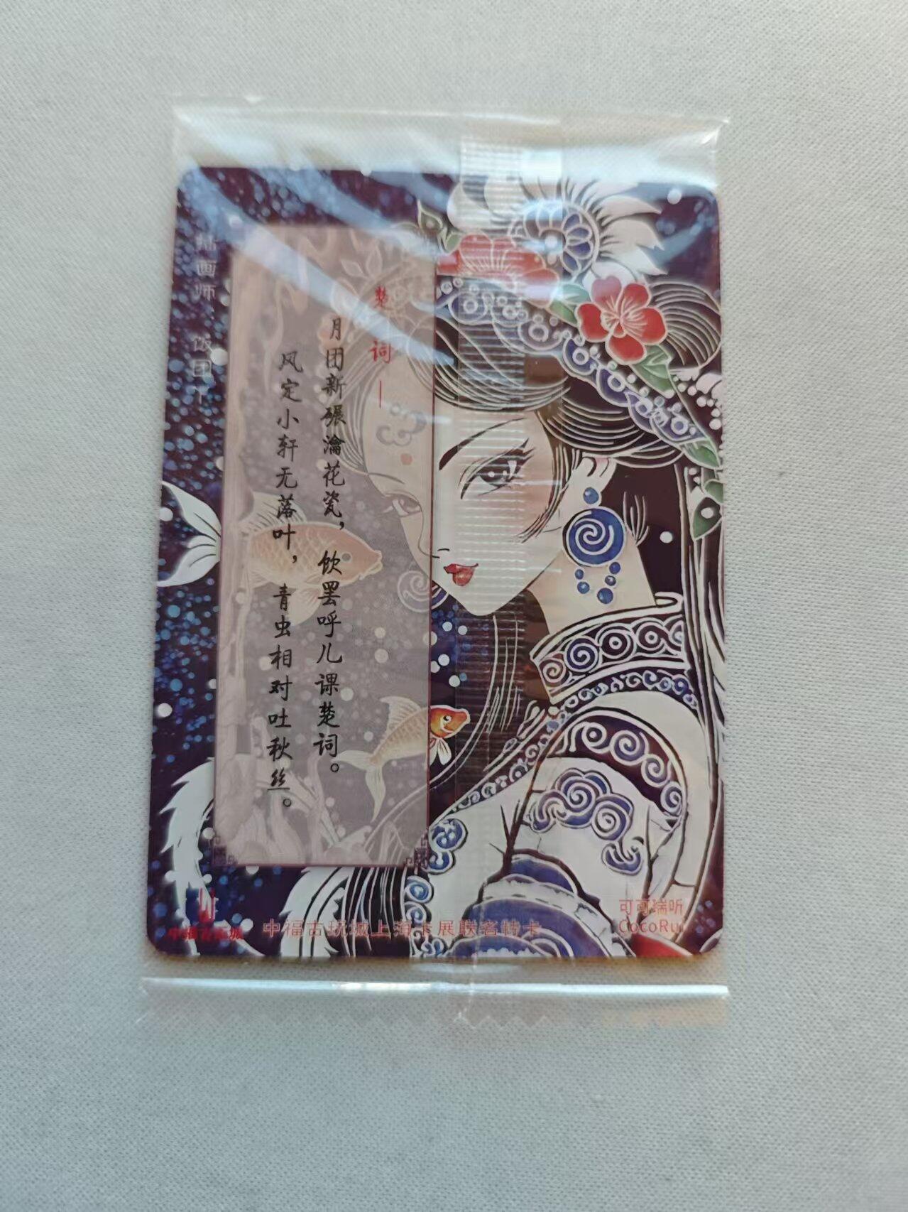 龍虎卡牌ᴿ XIII（万物皆可） 粗闪卡 可可瑞听-青花瓷美女楚词