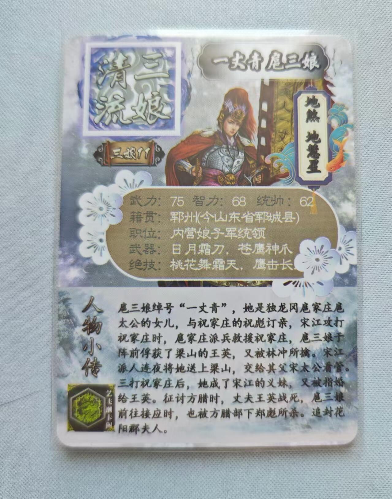 龍虎卡牌ᴿ XIII（万物皆可） 彩闪卡 清流扈三娘