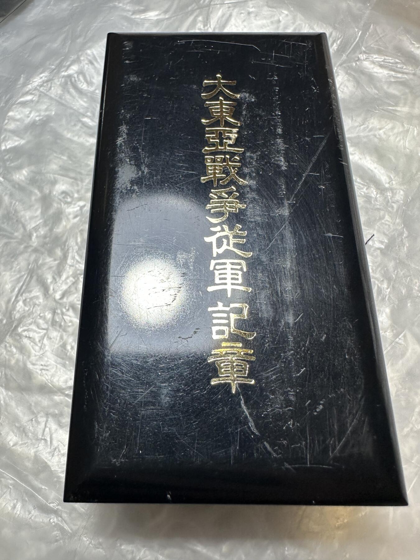 世界 精品章 大东亚战争纪念章，全新品相，原盒