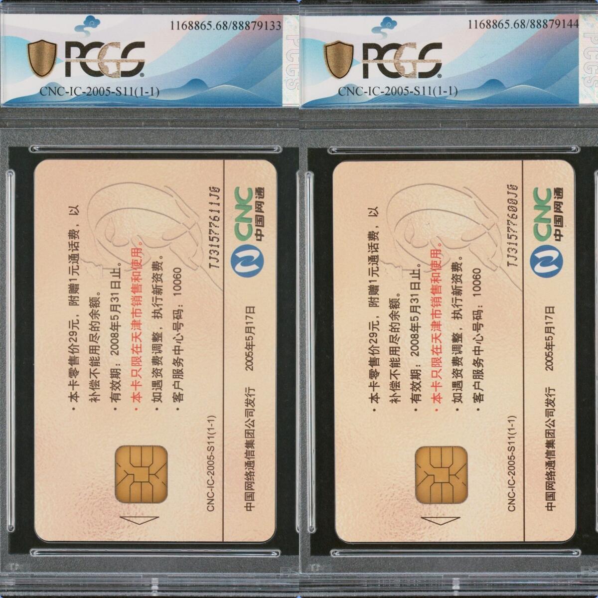 【乐玩集藏】第52期评级电话卡专场（11月26日20:00结拍） IC-2005S11第37届电信日两枚 TJ版PCGS68
