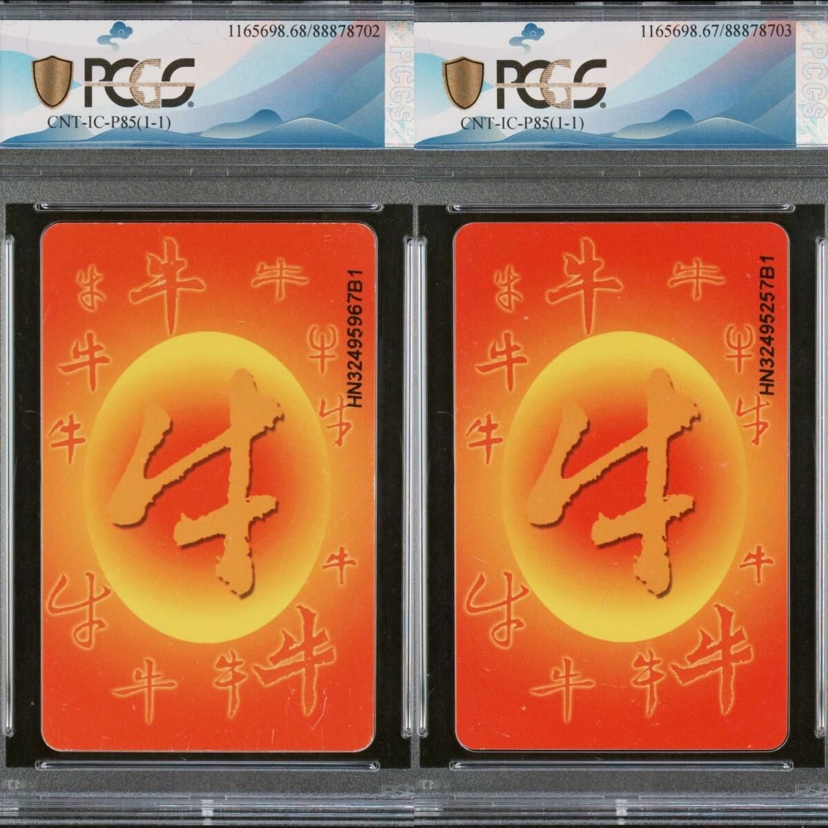 【乐玩集藏】第52期评级电话卡专场（11月26日20:00结拍） IC-P85普通牛2枚 HN版PCGS67-68
