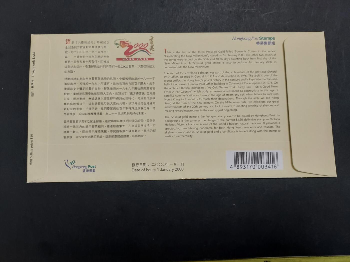 理想集藏/博彦收藏 11月23日 8点邮票专场 香港 新纪元金箔50元邮票首日封