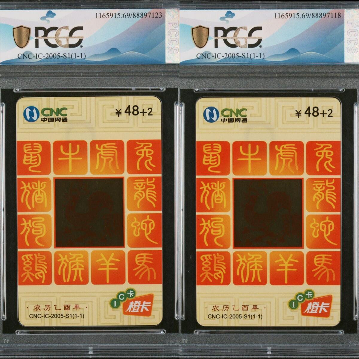 【乐玩集藏】第52期评级电话卡专场（11月26日20:00结拍） IC-2005S1网通透明鸡2枚 TJ版PCGS69  注意看其中一枚的芯片