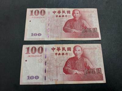 博彦收藏   7月21日 8点钱币专场 - 台湾100元2张 050ZF有订书机孔，914CR流通好品
