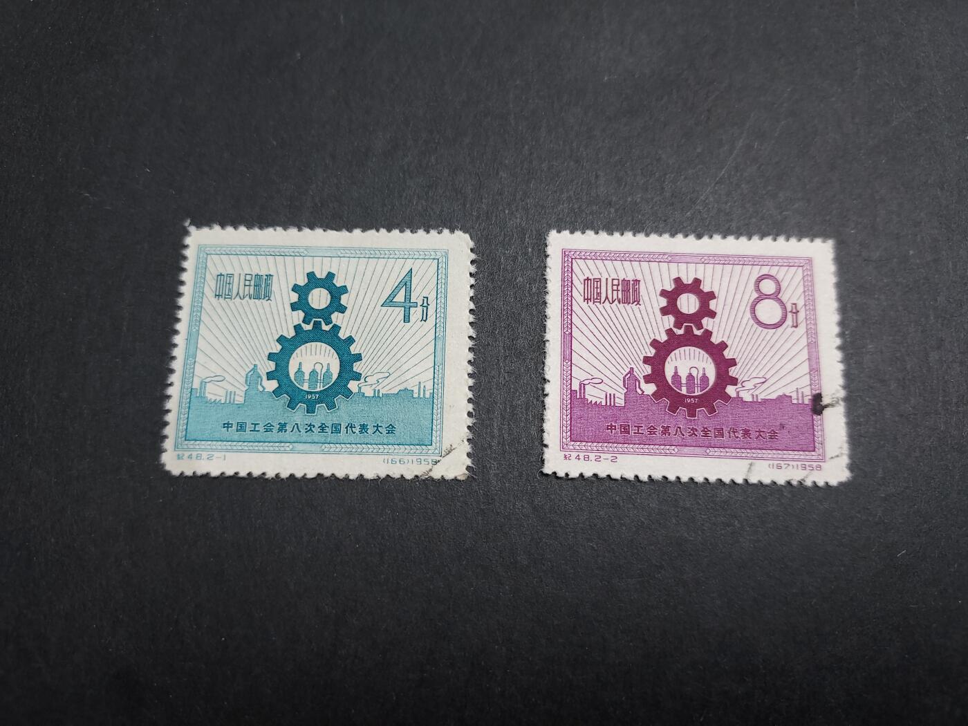 理想集藏/博彦收藏 11月23日 8点邮票专场 纪48 盖全 上品