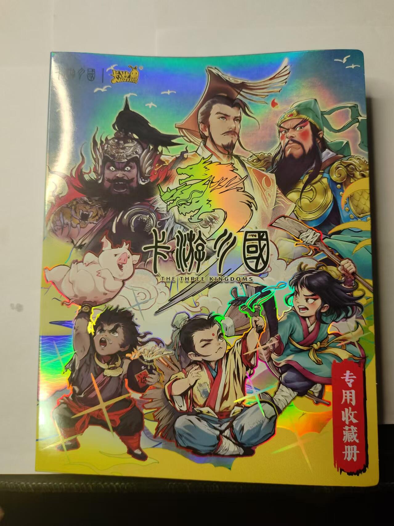 龍虎卡牌ᴿ XIII（万物皆可） 卡游三国第一弹 四宫卡册+60张卡（第一弹黄玉+第一弹章回）