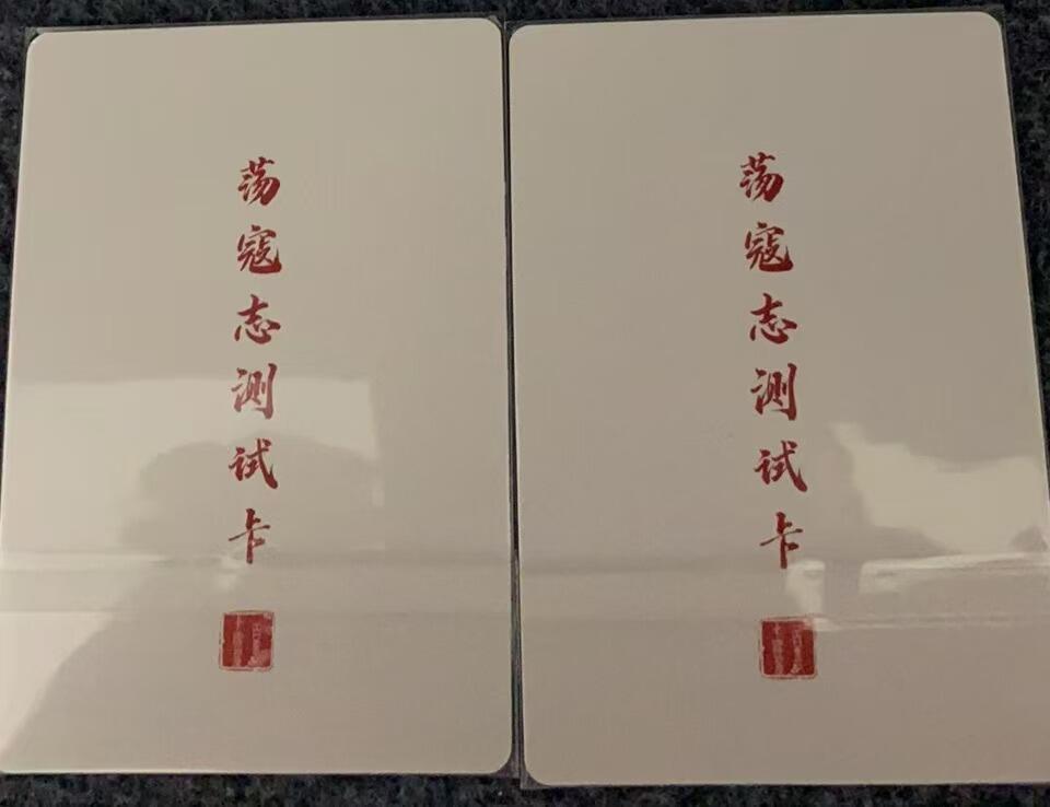 龍虎卡牌ᴿ XIII（万物皆可） 百里荡寇志测试卡2张 粗闪三娘 + 冷烫粗闪陈丽卿