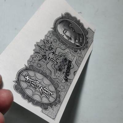 PCAI钱币22-75钱币证章票证小专场 中央银行金元券贰角 样票