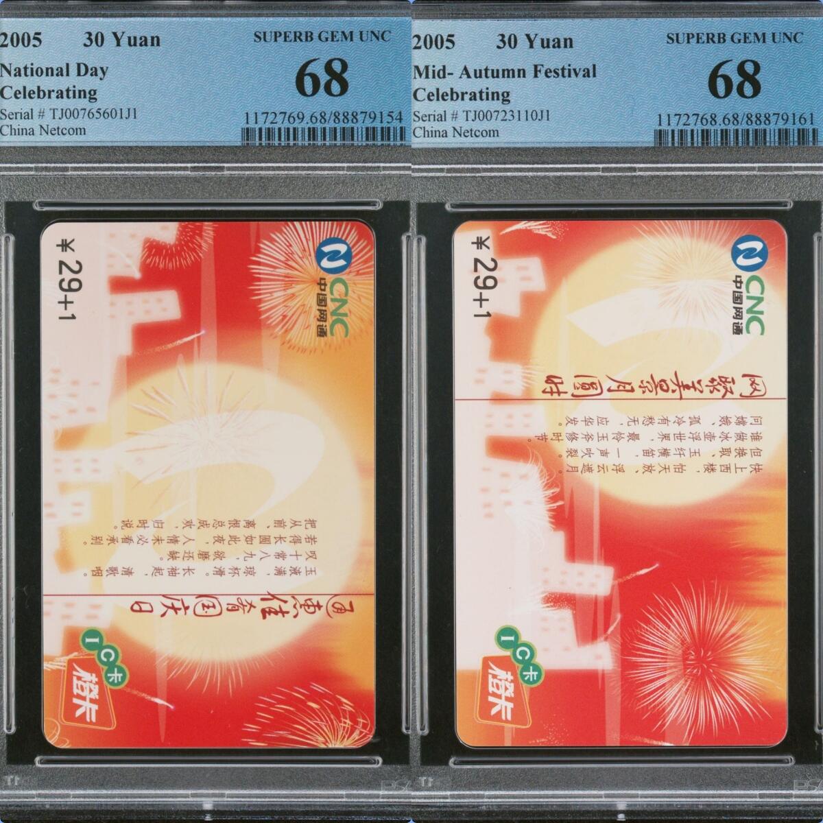 【乐玩集藏】第52期评级电话卡专场（11月26日20:00结拍） IC-2005S24中秋月圆 TJ版PCGS68