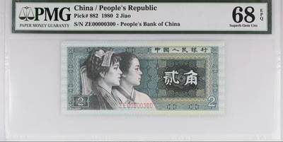 北极狼藏苑社（71）精品专场 - 1412①√-四版币·8002数二·大开门号·老虎头·对折号·倒影号·;PMG68EPQ