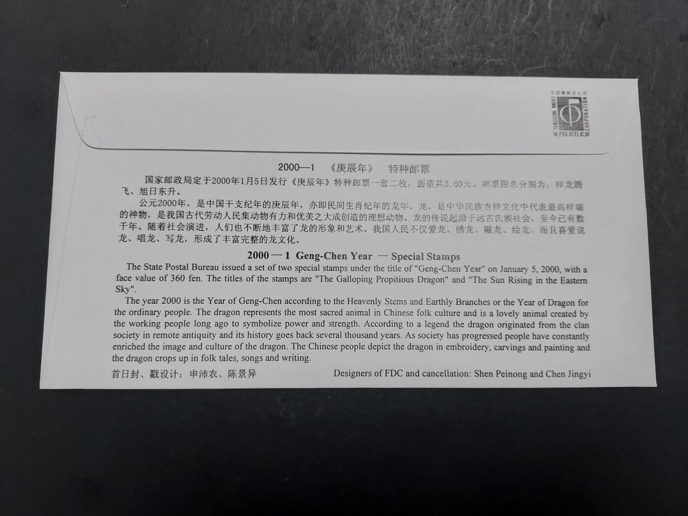 理想集藏/博彦收藏 11月23日 8点邮票专场 千禧年龙年首日封