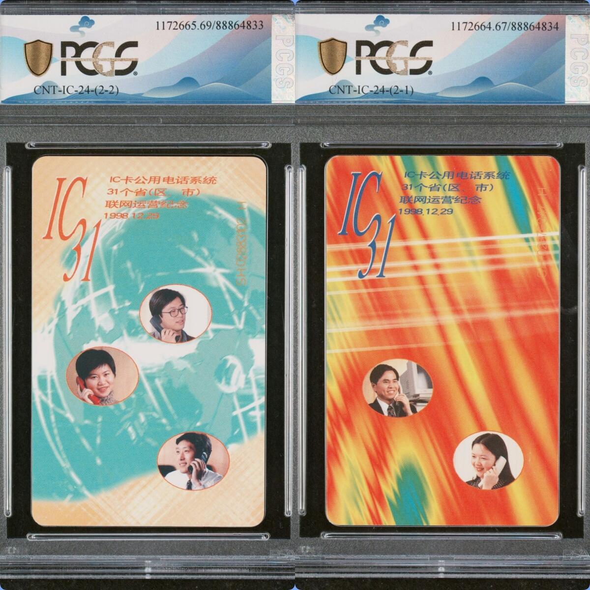【乐玩集藏】第52期评级电话卡专场（11月26日20:00结拍） IC-24公话 SH版PCGS67-69