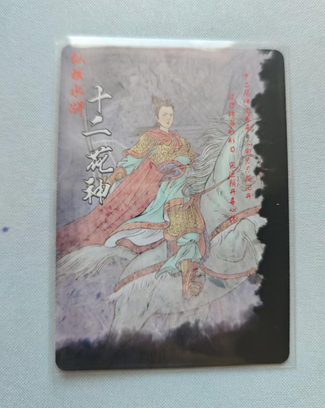 龍虎卡牌ᴿ XIII（万物皆可） 彩闪卡 纵横水浒-扈三娘