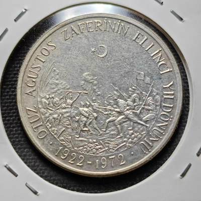 KK钱币收藏小铺  第179期 2月预留时间 每日一拍 周末发货 - 土耳其1972年纪念银币 
