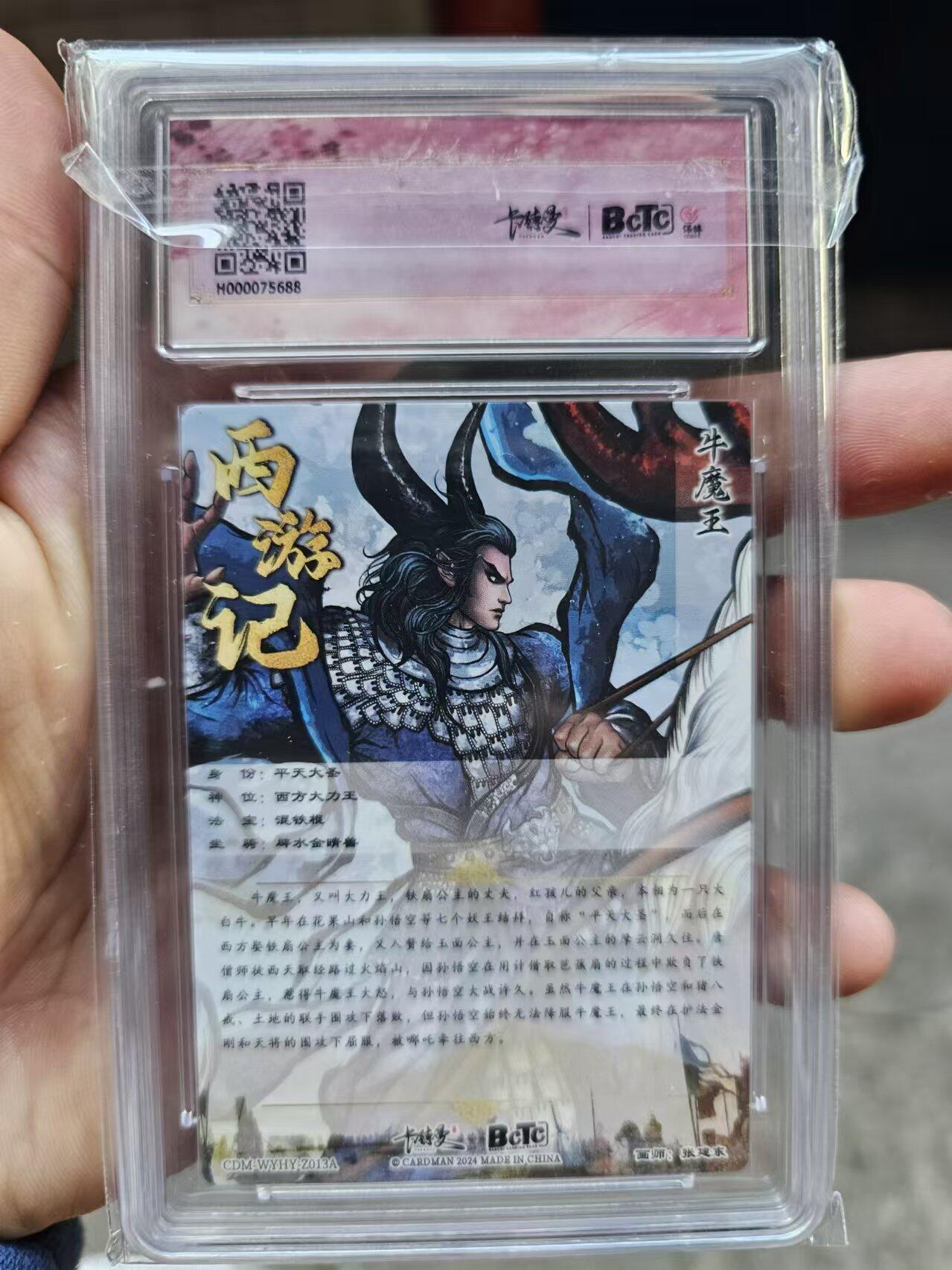 龍虎卡牌ᴿ XIII（万物皆可） 粗闪评级卡 张建东西游-牛魔王 10分