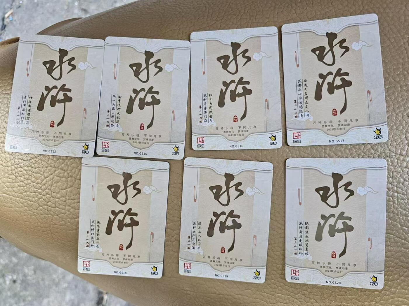 龍虎卡牌ᴿ XIII（万物皆可） 彩闪卡7张 万享-武松故事卡