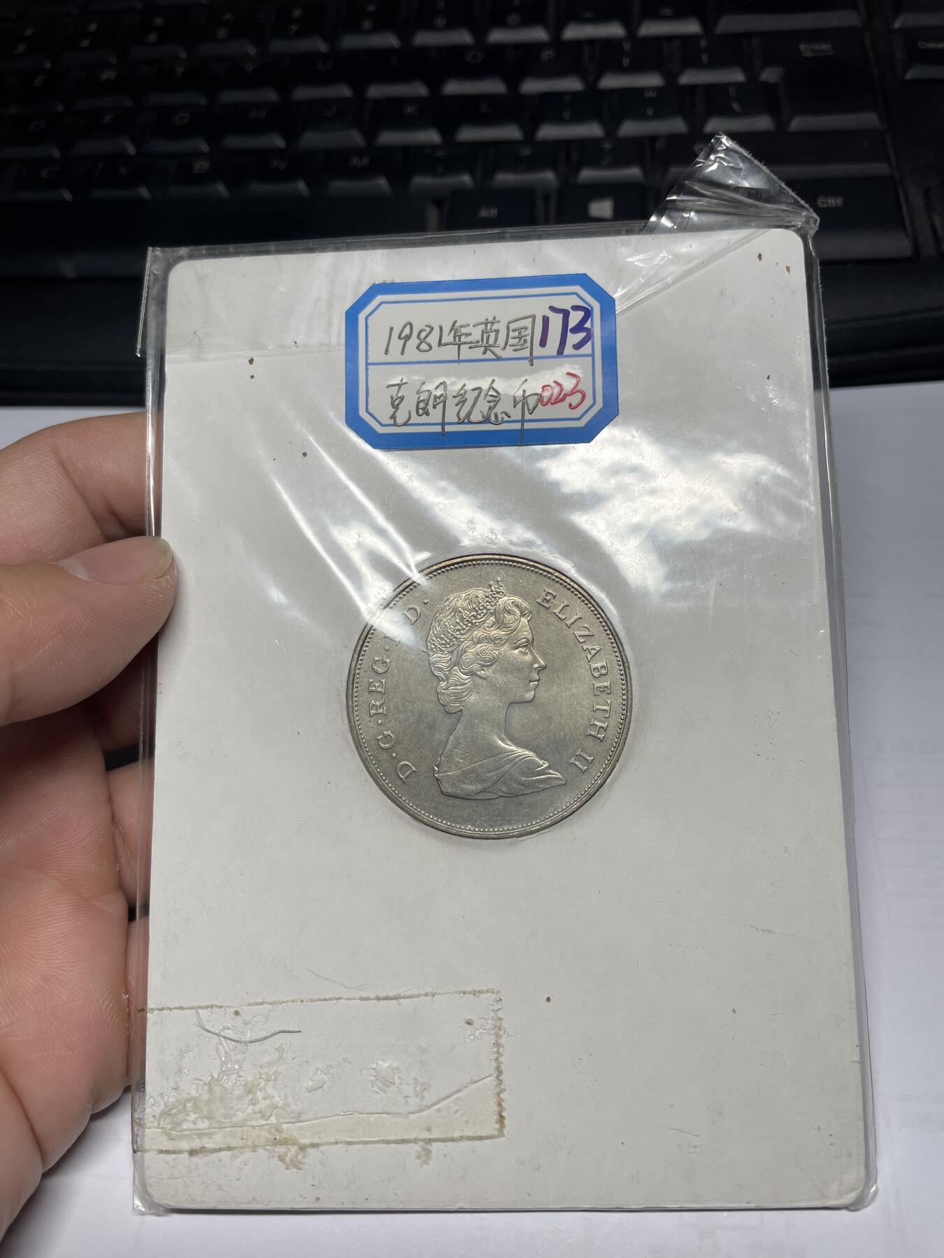 每日一拍，2024年集古藏今外币拍卖第十八期-第3场—（总第173拍），可以寄存60天，满160元包邮。 1981年英国克朗纪念币