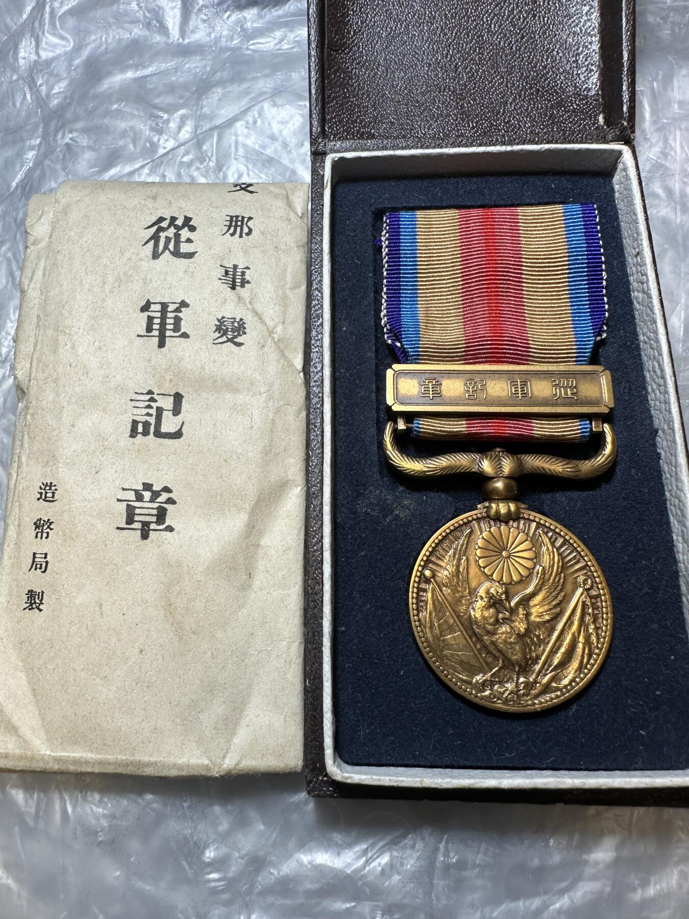 世界 精品章 原盒带纸！日本七七事变从军记章，历史产物