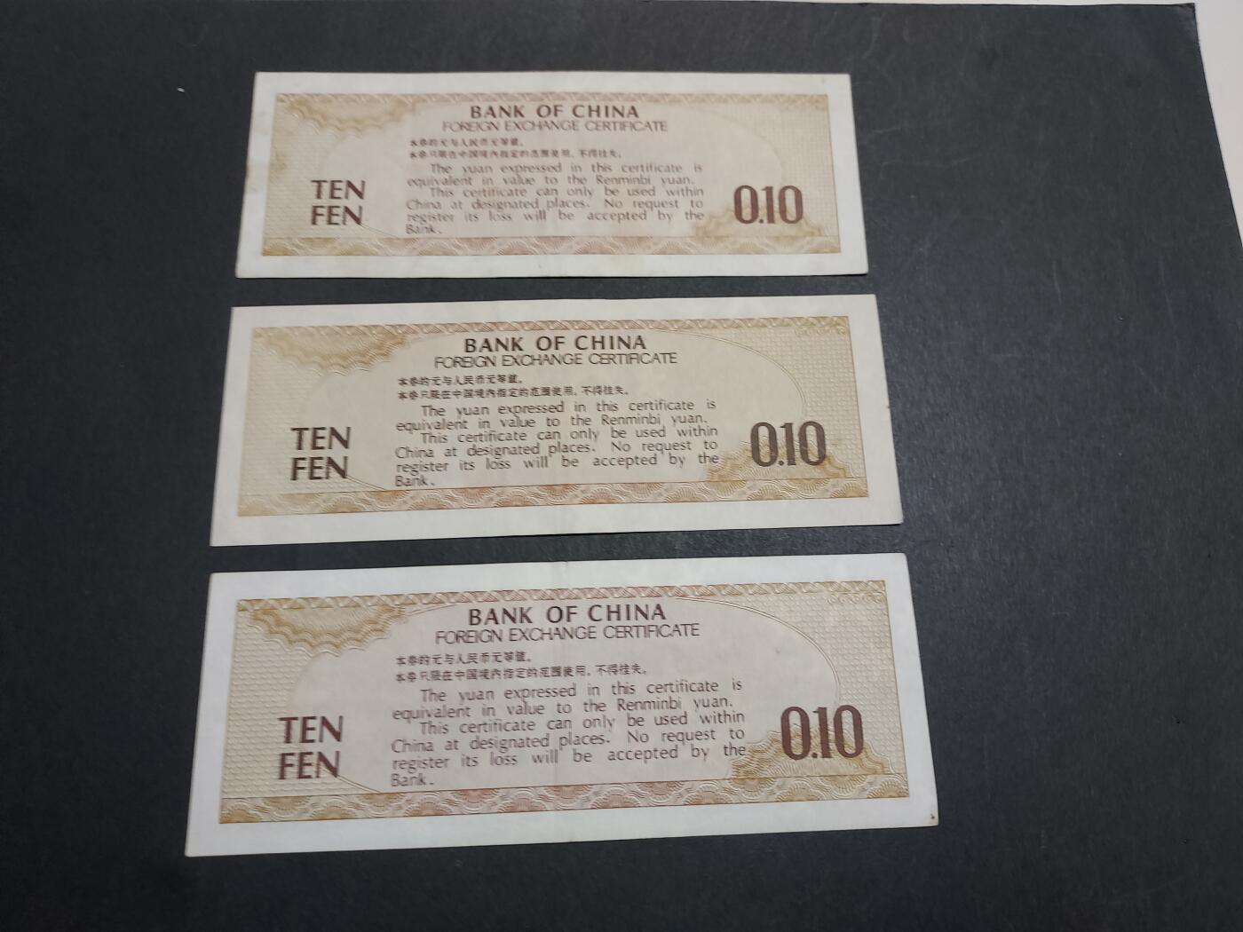博彦收藏 11月24日 8点钱币专场 外汇券1角3枚 85品