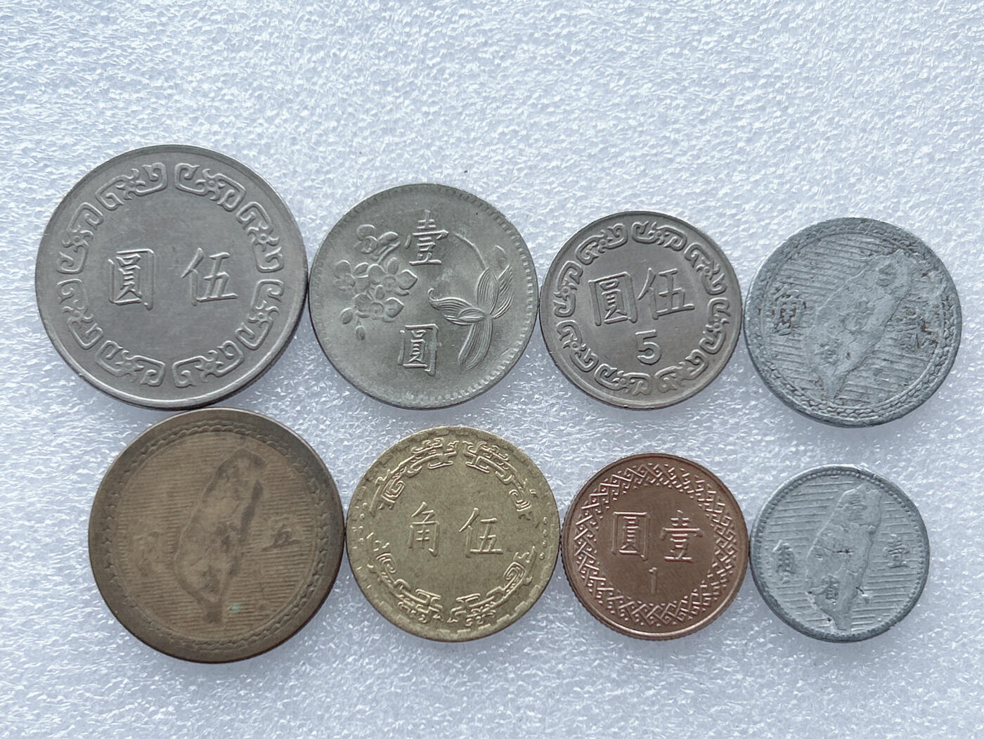 第一海外回流一元起拍收藏 散集专场. 第142期 中国台湾硬币 8枚