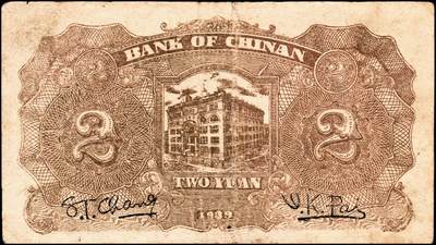 宜和2024年秋季拍卖会-纸币专场 冀南银行纸币一组5枚：①民国二十八年（1939年）绿色贰圆，七成新；②绿色贰圆，老假票，八成新；③红色伍圆，七成新；④民国三十一年（1942年）绿火车图壹千圆（左字轨右小号码券）七成新；⑤民国三十七年（1938年）红色收割图伍百圆，六成新