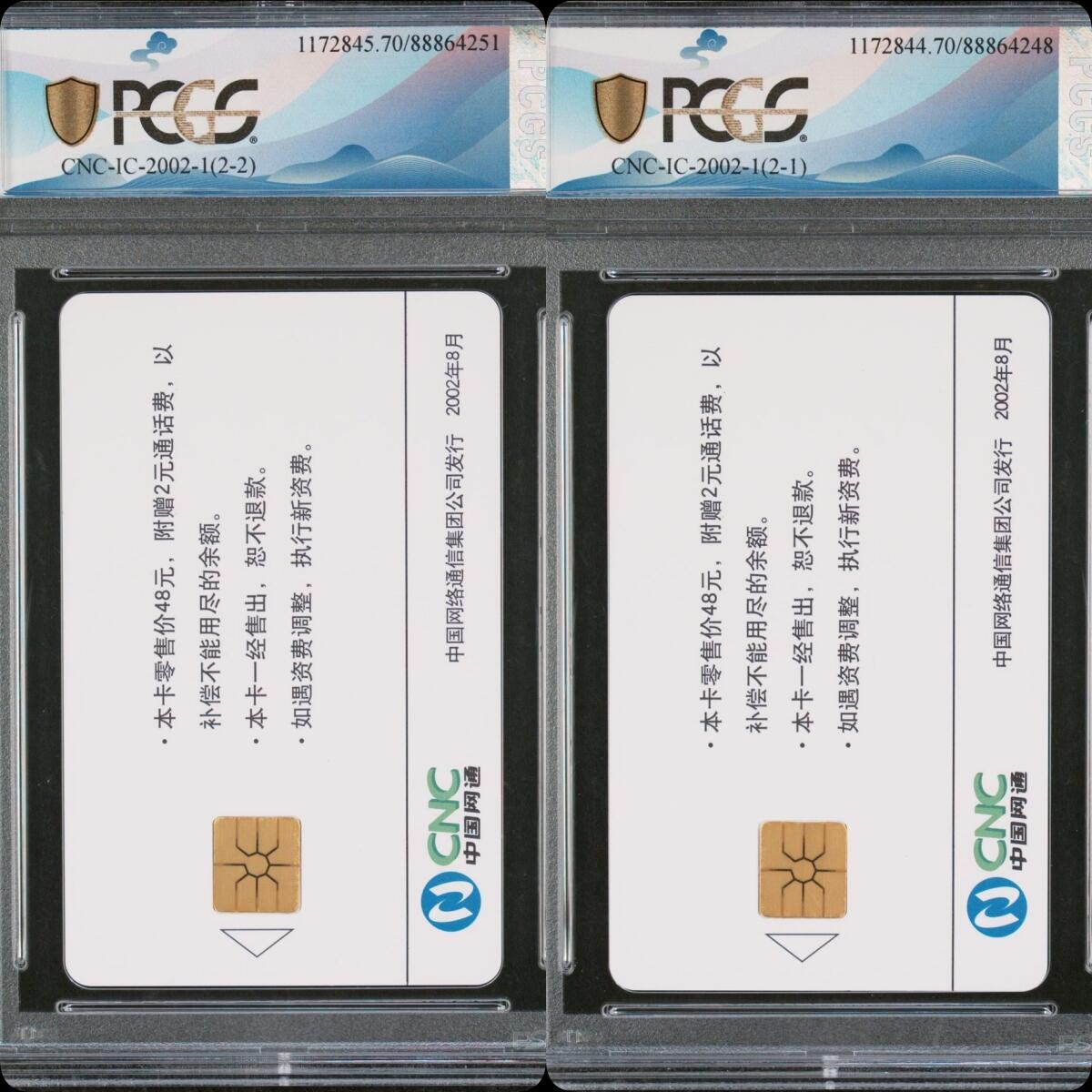 2024美评元年之年度大拍（12月3日20:00结拍） IC-2002-1精铸网通品牌 BJ版PCGS70★