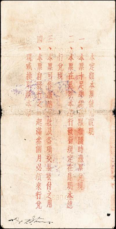 宜和2024年秋季拍卖会-纸币专场 云南省银行滇铸半开银币本票一组5枚，详分：无年份拾圆，注销，九品；贰拾圆一组2枚，带存根未填用，九品；民国三十八年（1949年）贰拾圆，七品；壹佰圆，七五品。