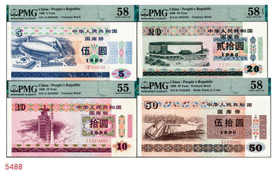 宜和2024年秋季拍卖会-纸币专场 1990年中华人民共和国国库券伍圆、拾圆、贰拾圆、伍拾圆各1枚，分别为PMG 58/Minor Rust；PMG 55；PMG 58 EPQ；PMG 58