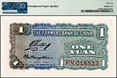 宜和2024年秋季拍卖会-纸币专场 民国二十九年（1940年）中国农民银行大业版壹圆，砻谷图，双字轨，市场主流号码无3、4、7，PMG 66 EPQ