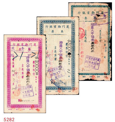 宜和2024年秋季拍卖会-纸币专场 民国三十四年（1945年）厦门劝业银行本票中储券壹万圆、叁万圆、伍万圆各1枚，均在日本投降日（8月15日）前后付讫，颇具历史意义，五至七成新