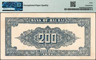 宜和2024年秋季拍卖会-纸币专场 民国三十四年（1945年）北海银行棕色花纹图贰百圆一组2枚连号，背蓝色，单字轨斜体7位号码，均为山东地名，原票，PMG 40 EPQ/PMG 35 EPQ