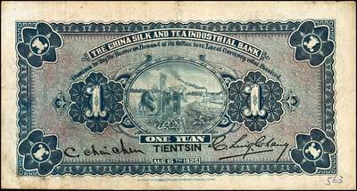 宜和2024年秋季拍卖会-纸币专场 民国十四年（1925年）中国丝茶银行壹圆、伍圆、拾圆共3枚全套，天津地名，六至八品