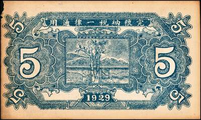 宜和2024年秋季拍卖会-纸币专场 临朐县商业临时兑换所发行纸币一组2枚，①民国十九年（1930年）贰角，有签名，青岛华昌大印，六五品；②民国十八年（1929年）伍角，上海闸北虹江路交通里口华美石印局印，七品