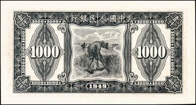 宜和2024年秋季拍卖会-纸币专场 1949年第一版人民币“三拖拉机”壹仟圆，上海印钞厂印制，首发冠123；九成新，原票